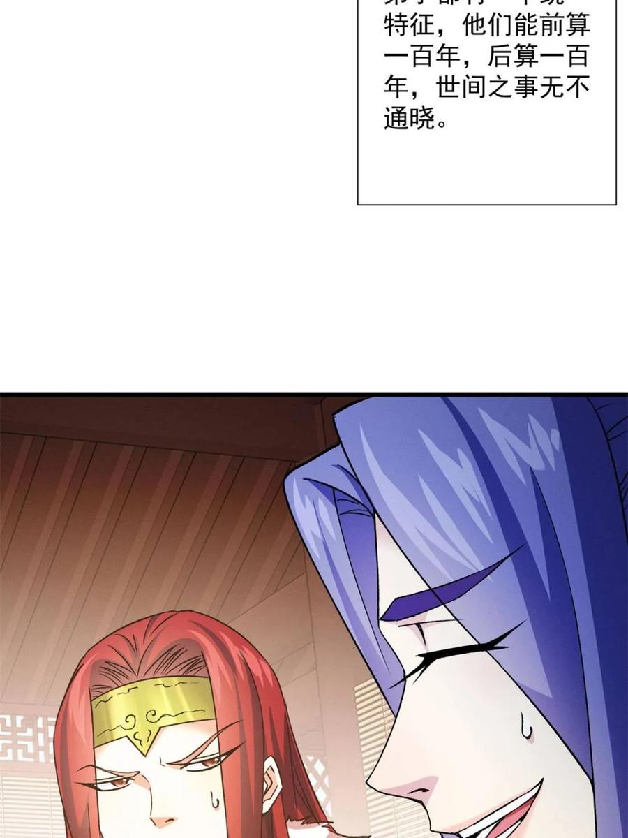 王者大师兄(我就是不按套路出牌 第315话 盛情邀请 第20页