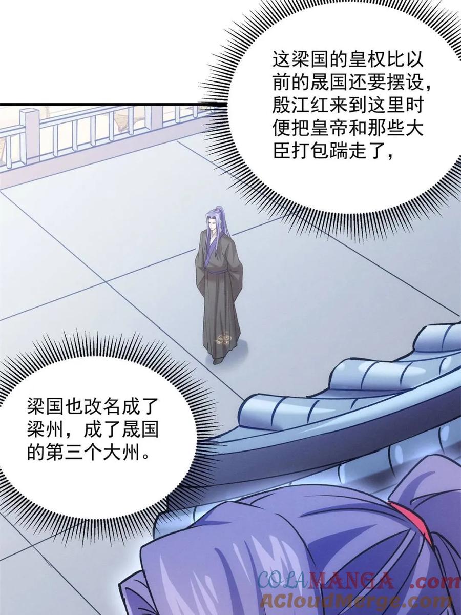 王者大师兄(我就是不按套路出牌 第315话 盛情邀请 第7页