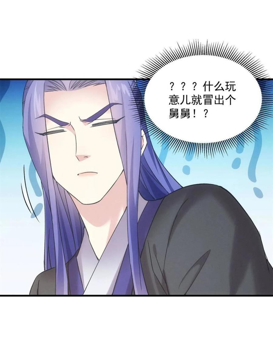 王者大师兄(我就是不按套路出牌 第315话 盛情邀请 第41页