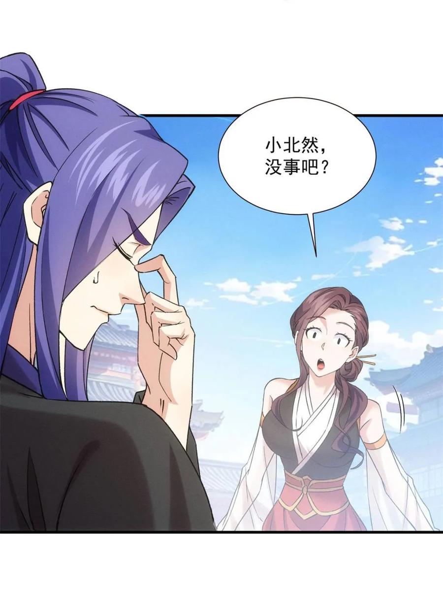 王者大师兄(我就是不按套路出牌 第315话 盛情邀请 第50页