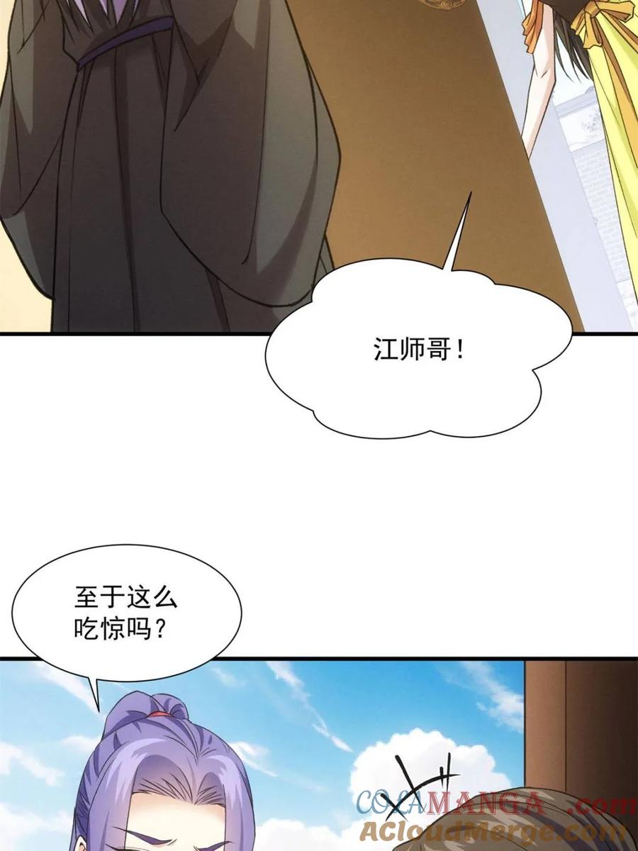 王者大师兄(我就是不按套路出牌 第315话 盛情邀请 第34页