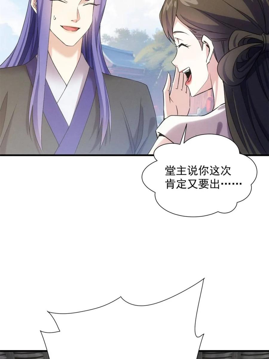 王者大师兄(我就是不按套路出牌 第315话 盛情邀请 第35页