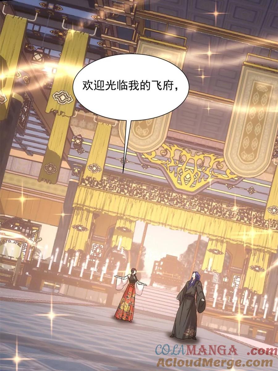 王者大师兄(我就是不按套路出牌 第318话 飞府 第61页
