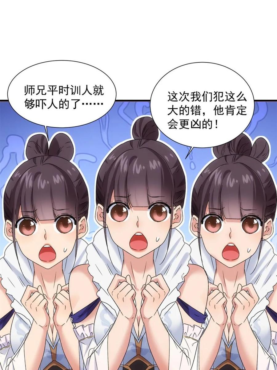 王者大师兄(我就是不按套路出牌 第318话 飞府 第18页