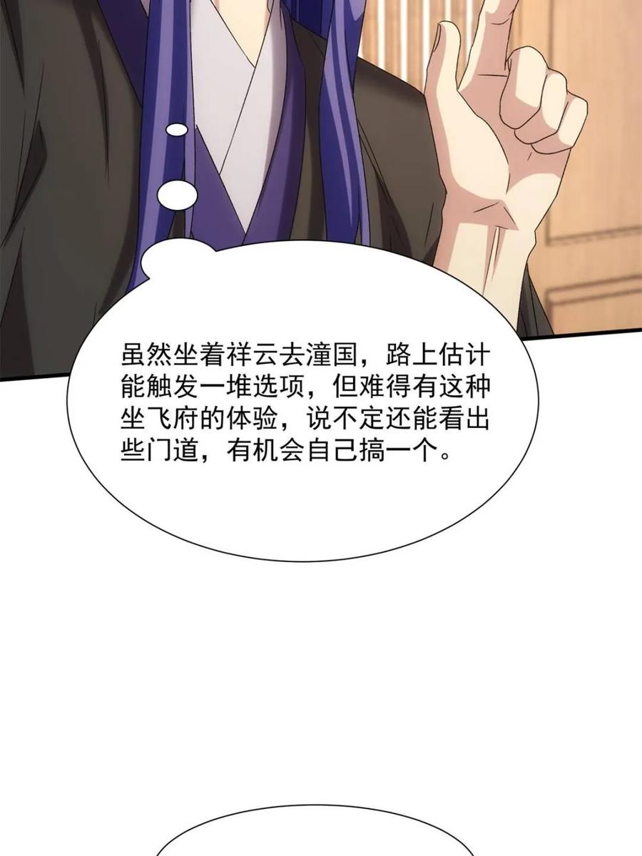 王者大师兄(我就是不按套路出牌 第318话 飞府 第56页