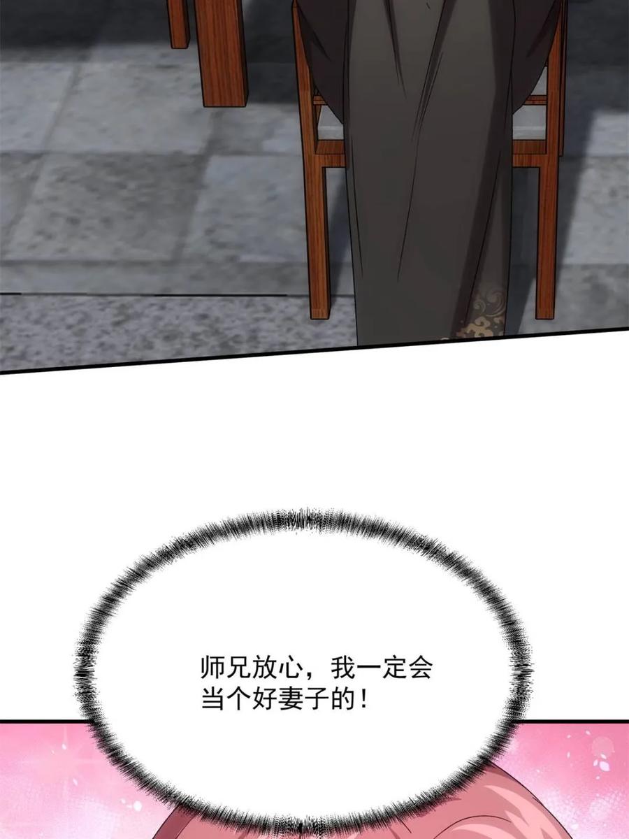 王者大师兄(我就是不按套路出牌 第318话 飞府 第38页