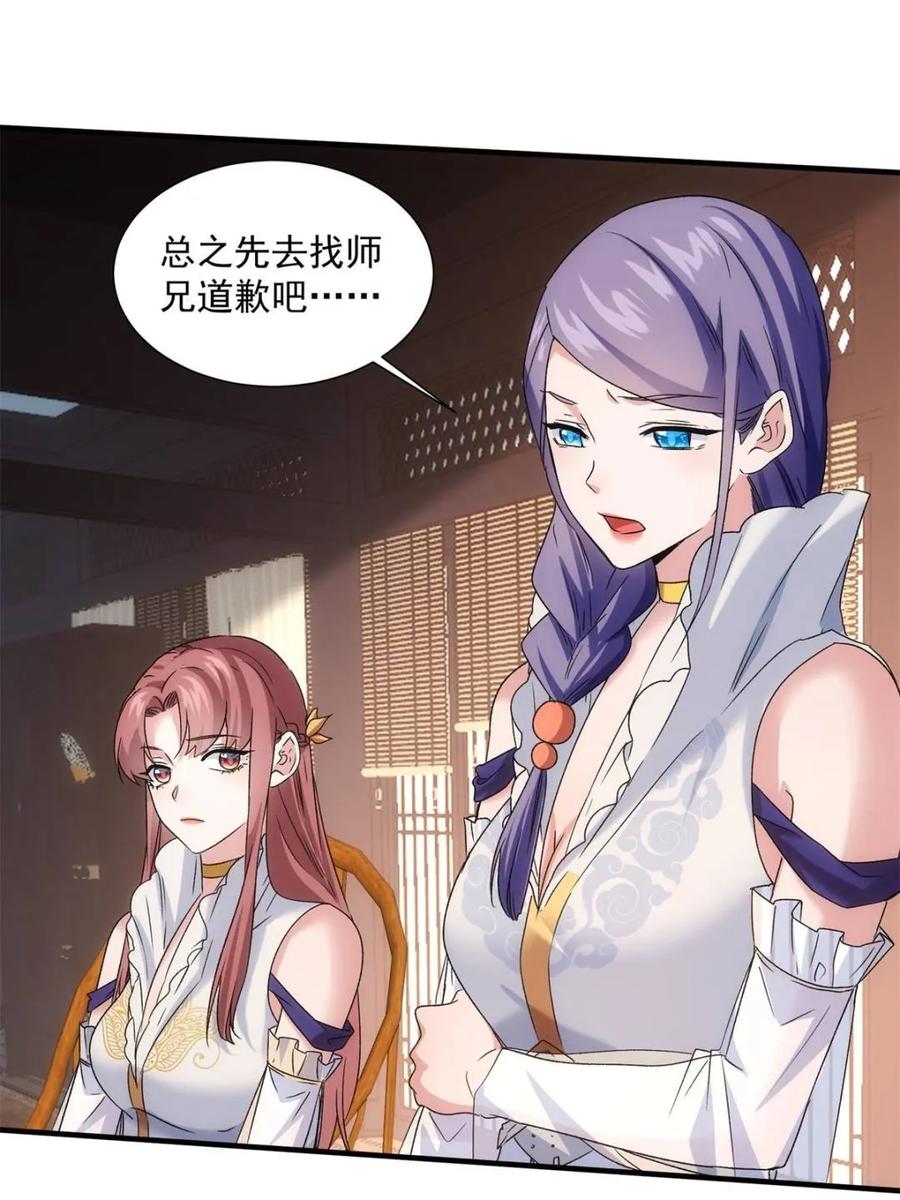 王者大师兄(我就是不按套路出牌 第318话 飞府 第17页