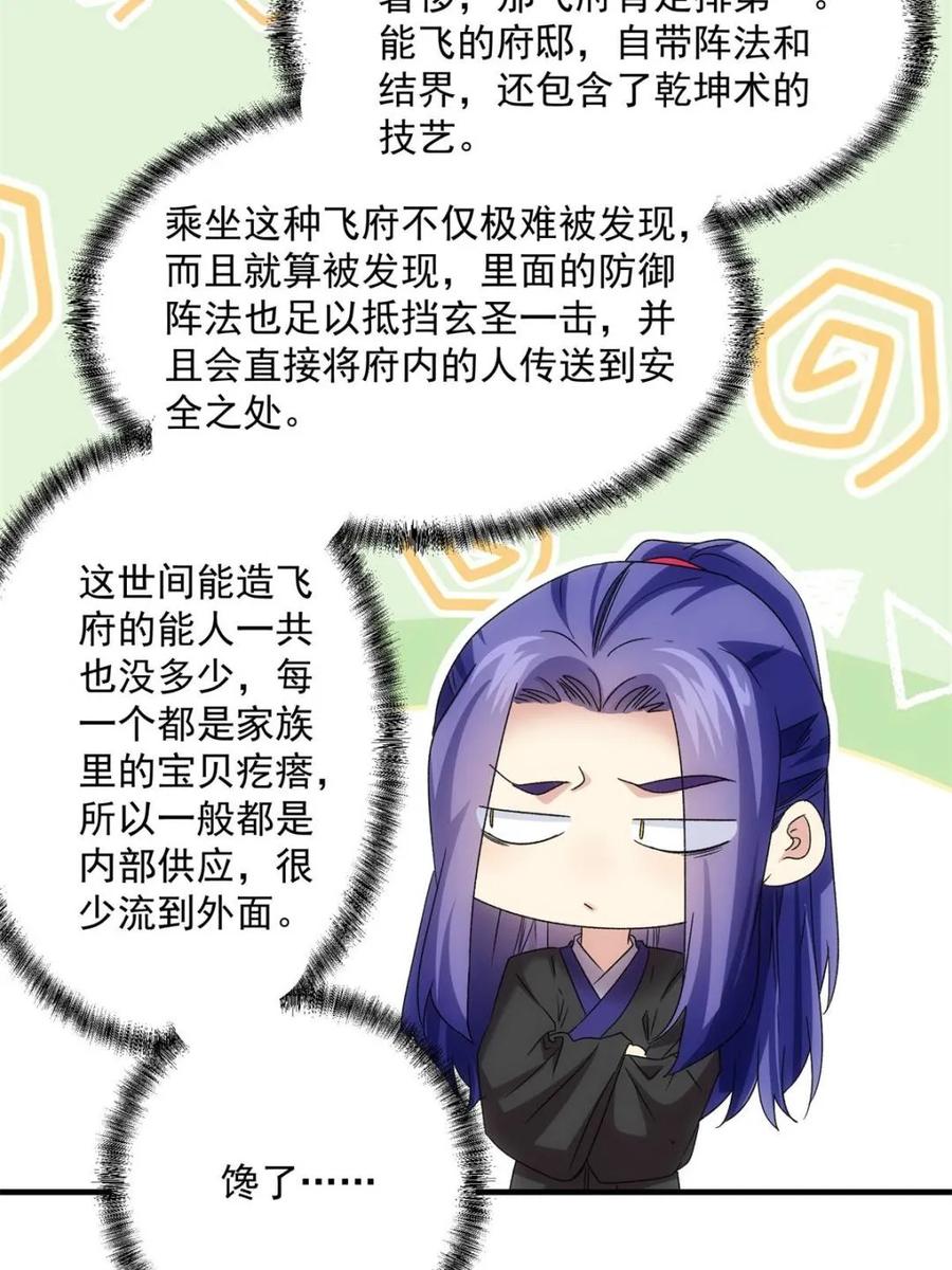 王者大师兄(我就是不按套路出牌 第318话 飞府 第54页