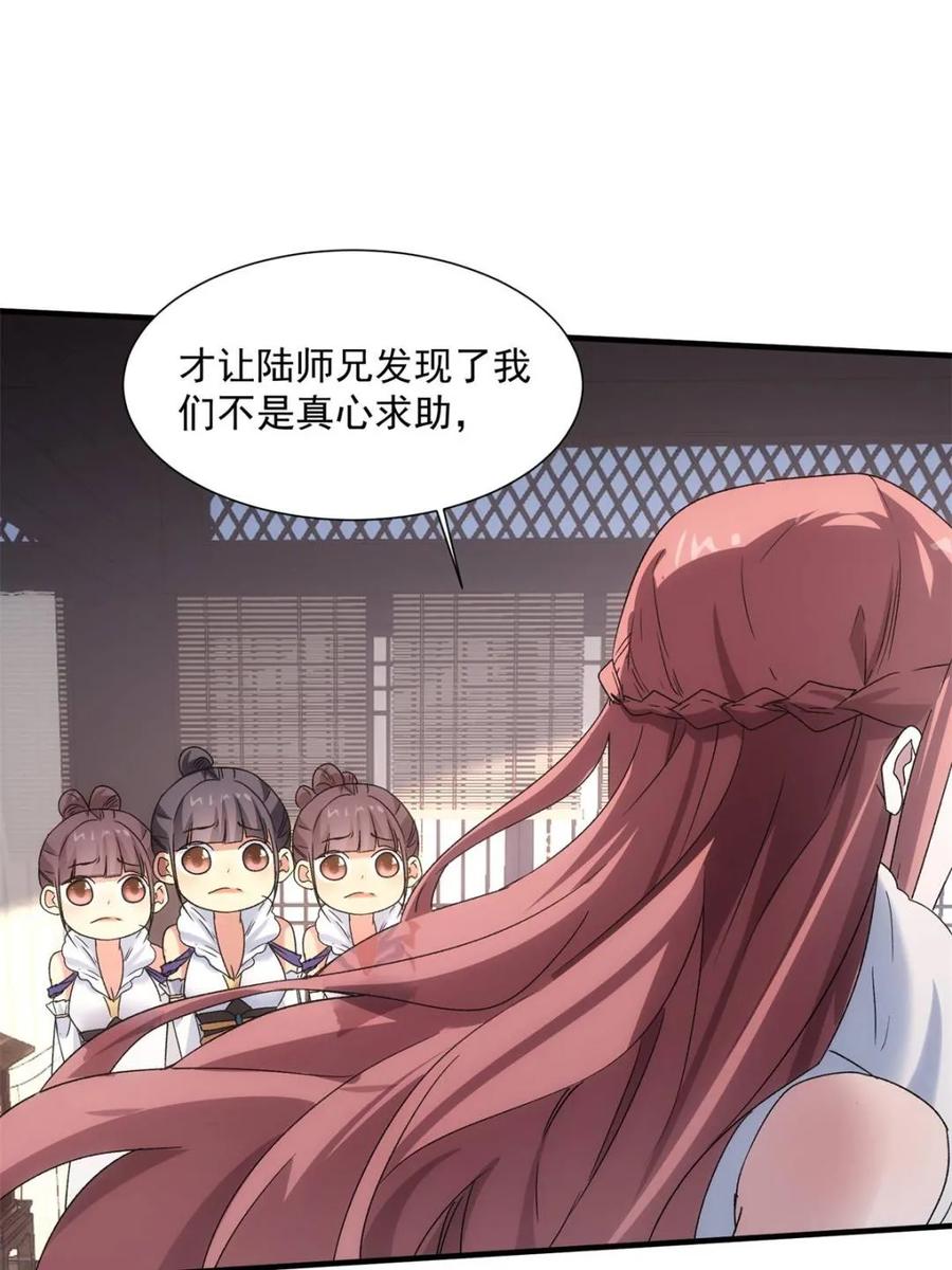 王者大师兄(我就是不按套路出牌 第318话 飞府 第23页