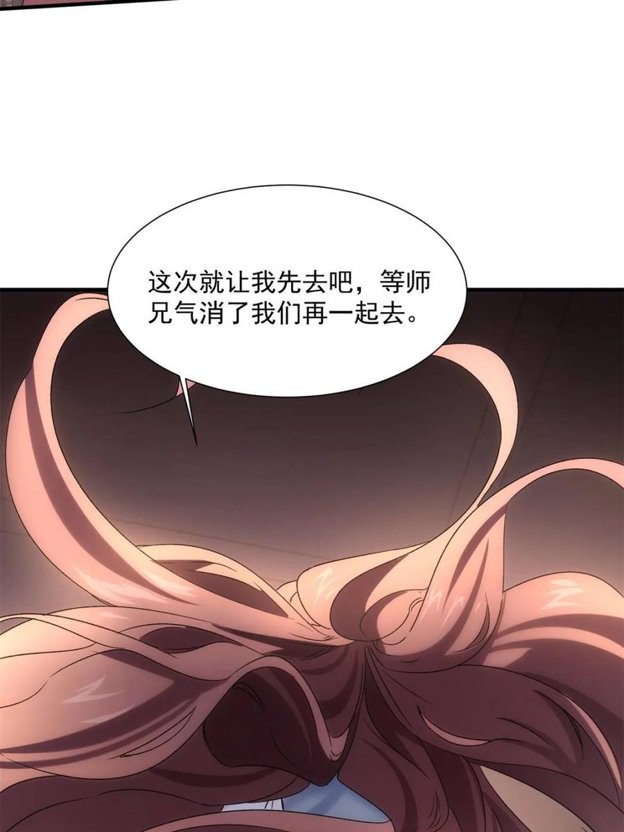 王者大师兄(我就是不按套路出牌 第318话 飞府 第24页