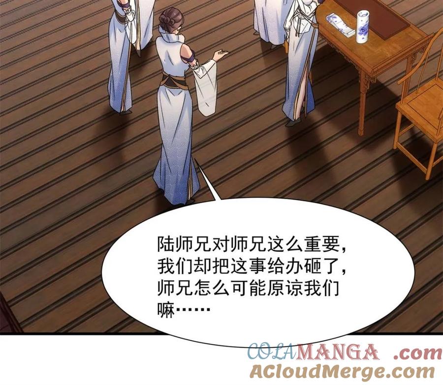 王者大师兄(我就是不按套路出牌 第318话 飞府 第16页