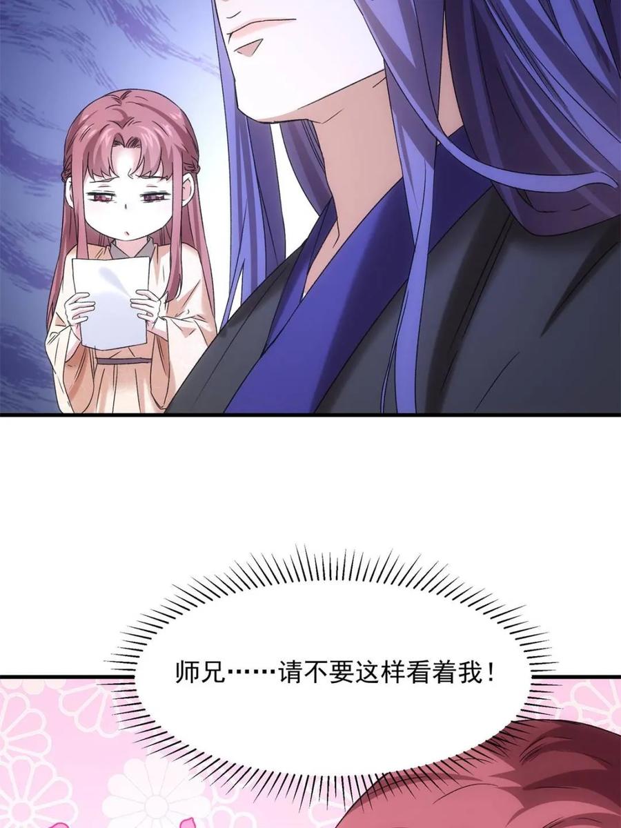 王者大师兄(我就是不按套路出牌 第318话 飞府 第12页