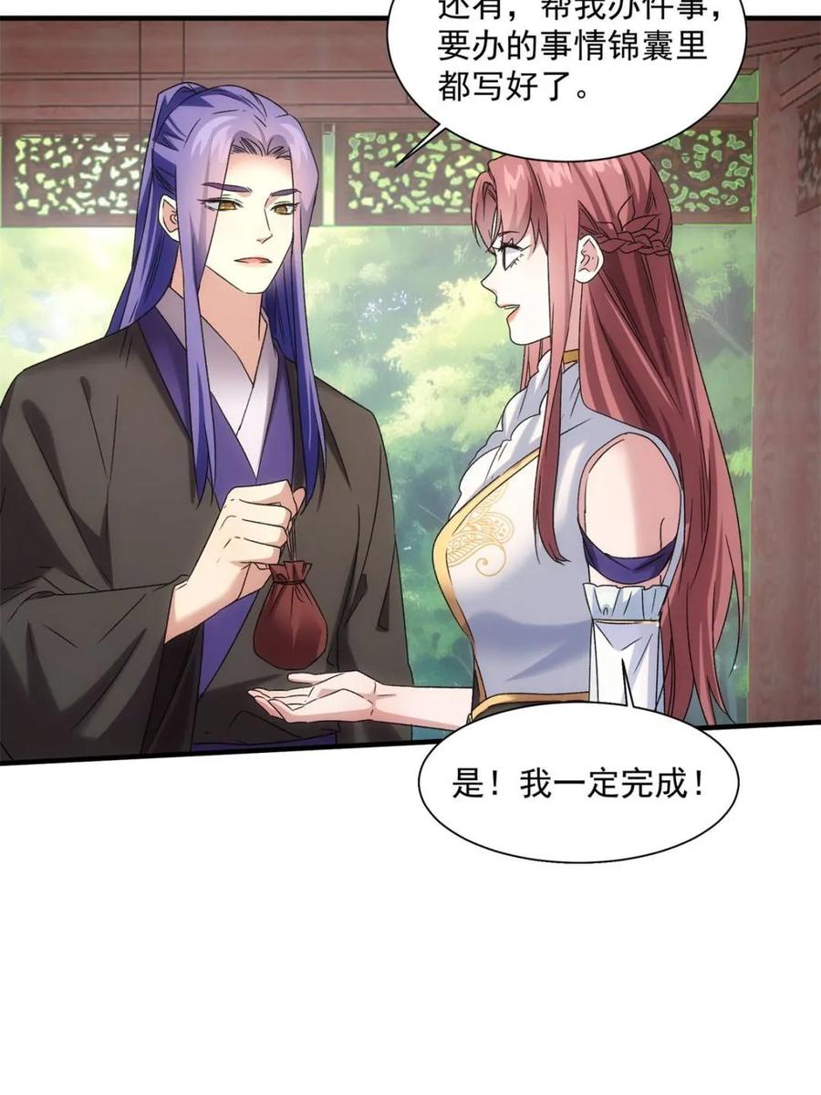 王者大师兄(我就是不按套路出牌 第318话 飞府 第36页
