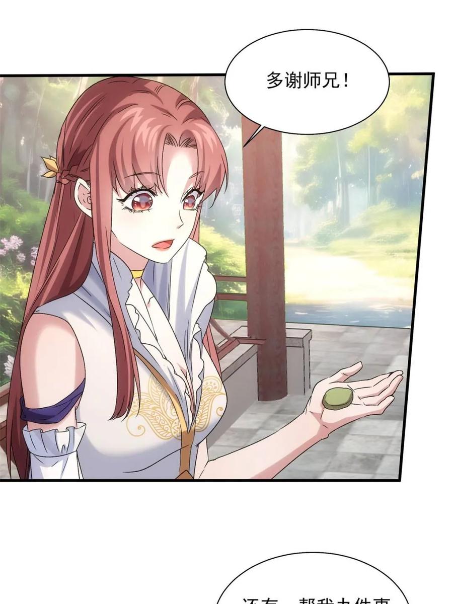 王者大师兄(我就是不按套路出牌 第318话 飞府 第35页