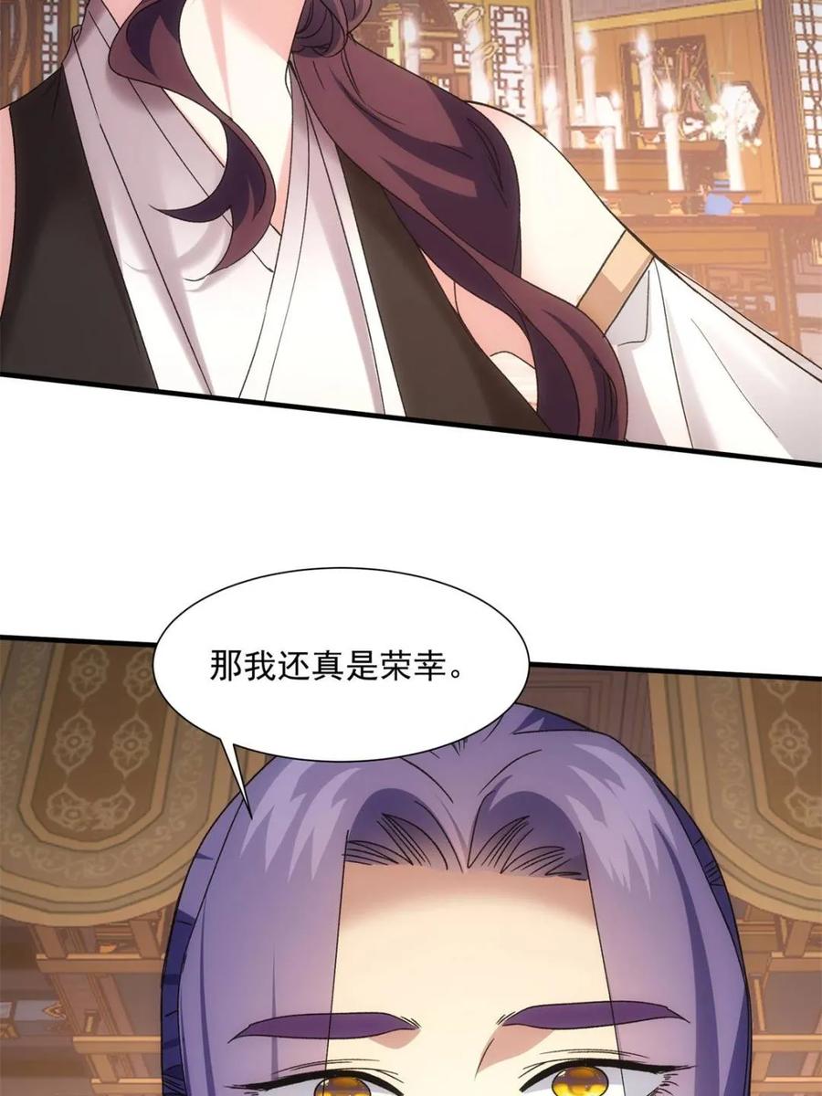 王者大师兄(我就是不按套路出牌 第318话 飞府 第63页