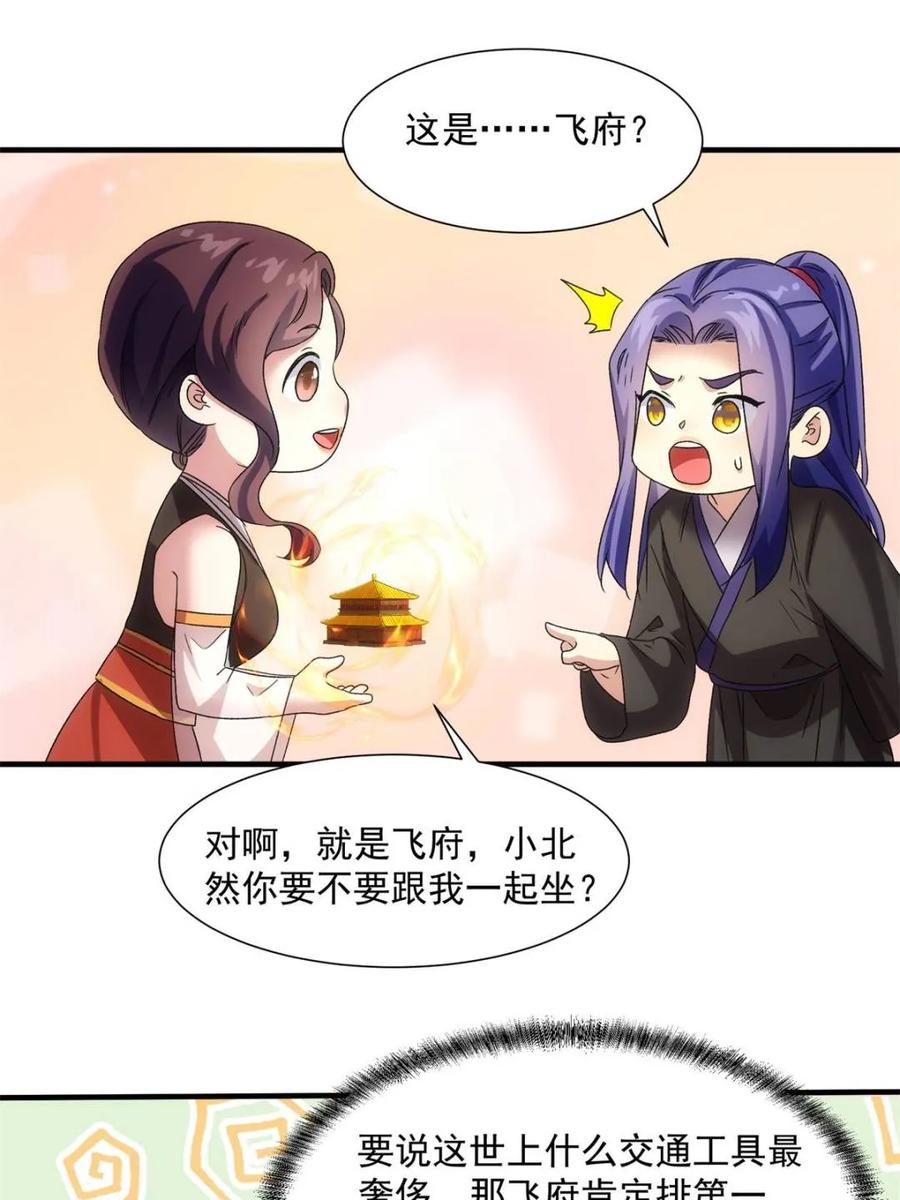 王者大师兄(我就是不按套路出牌 第318话 飞府 第53页
