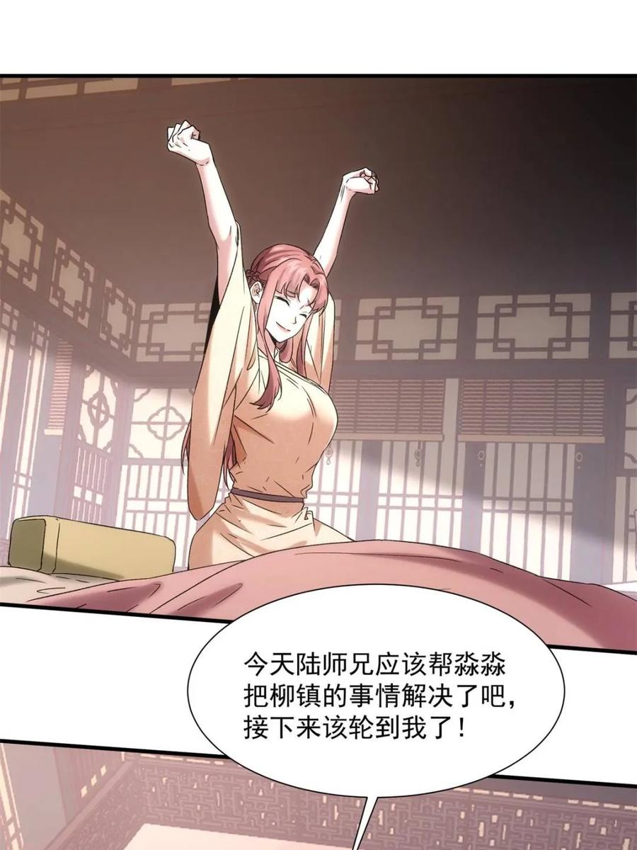 王者大师兄(我就是不按套路出牌 第318话 飞府 第5页