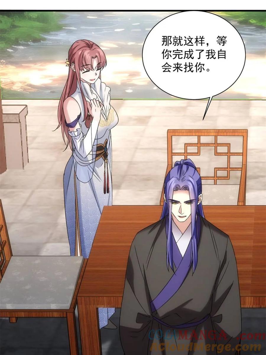 王者大师兄(我就是不按套路出牌 第318话 飞府 第37页