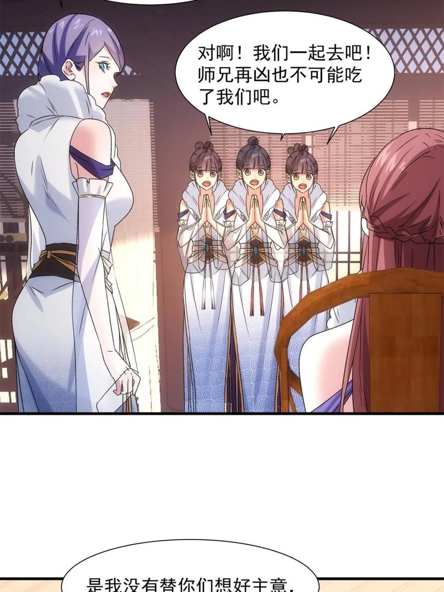 王者大师兄(我就是不按套路出牌 第318话 飞府 第21页