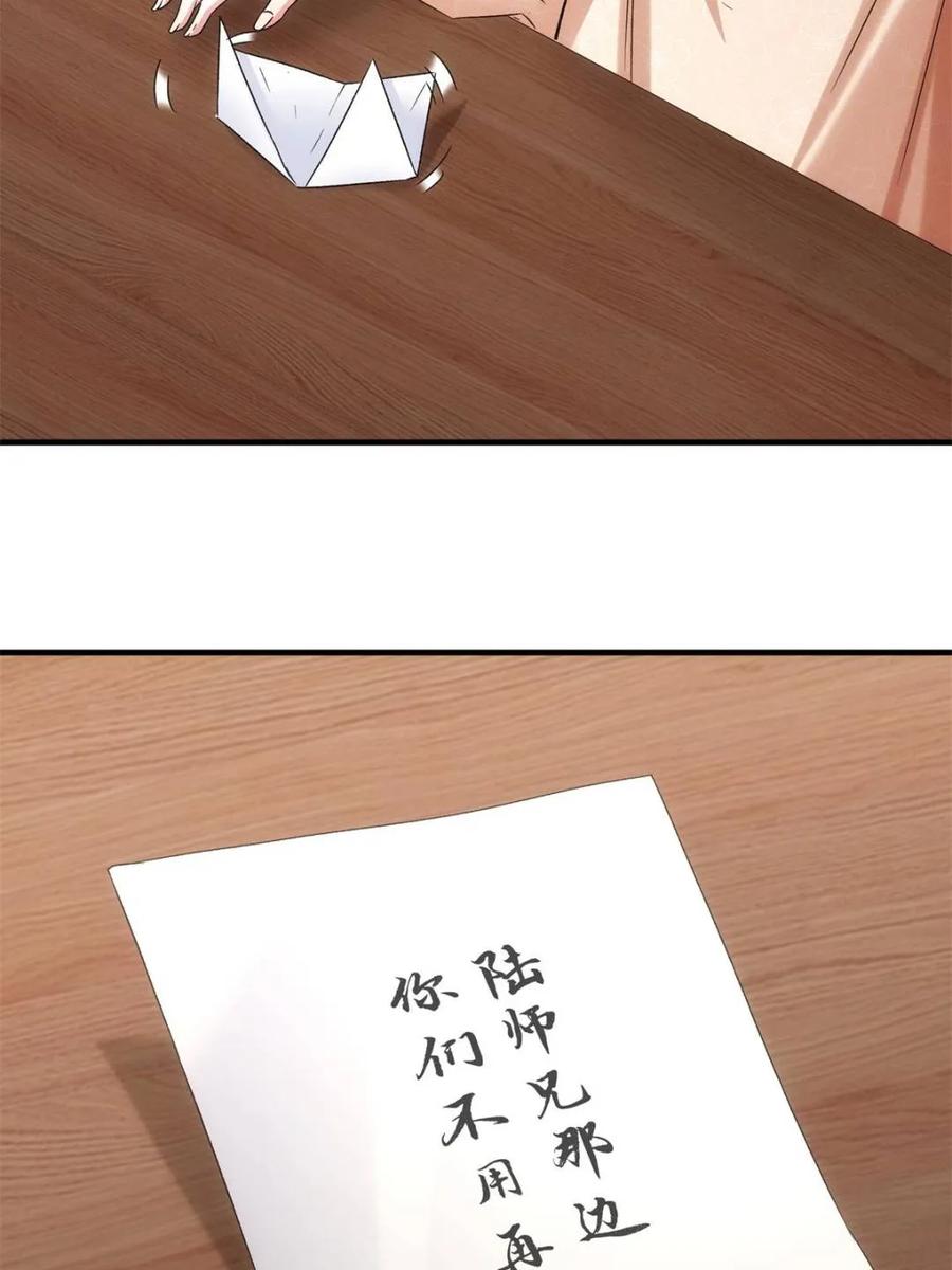 王者大师兄(我就是不按套路出牌 第318话 飞府 第9页