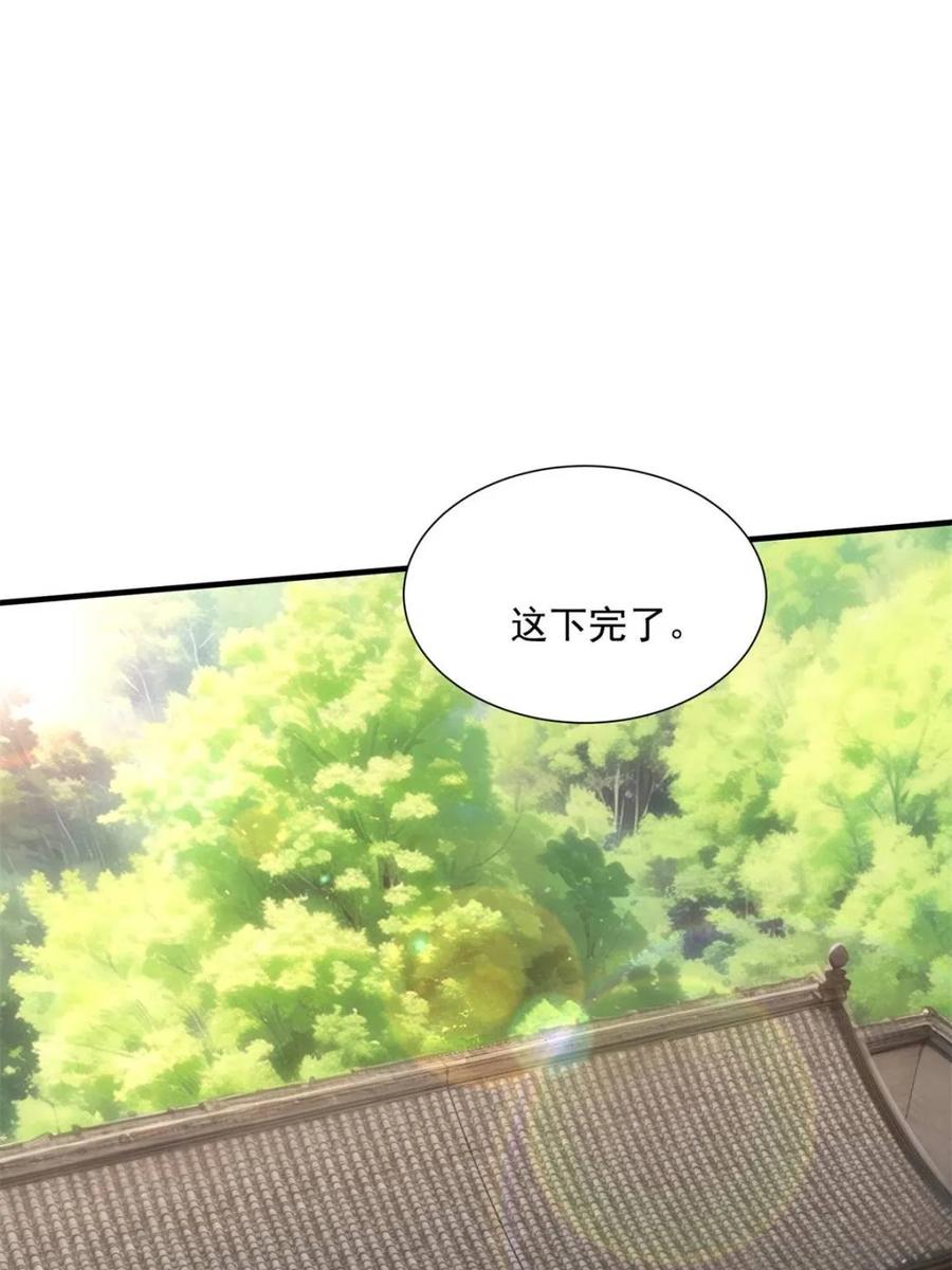 王者大师兄(我就是不按套路出牌 第318话 飞府 第14页