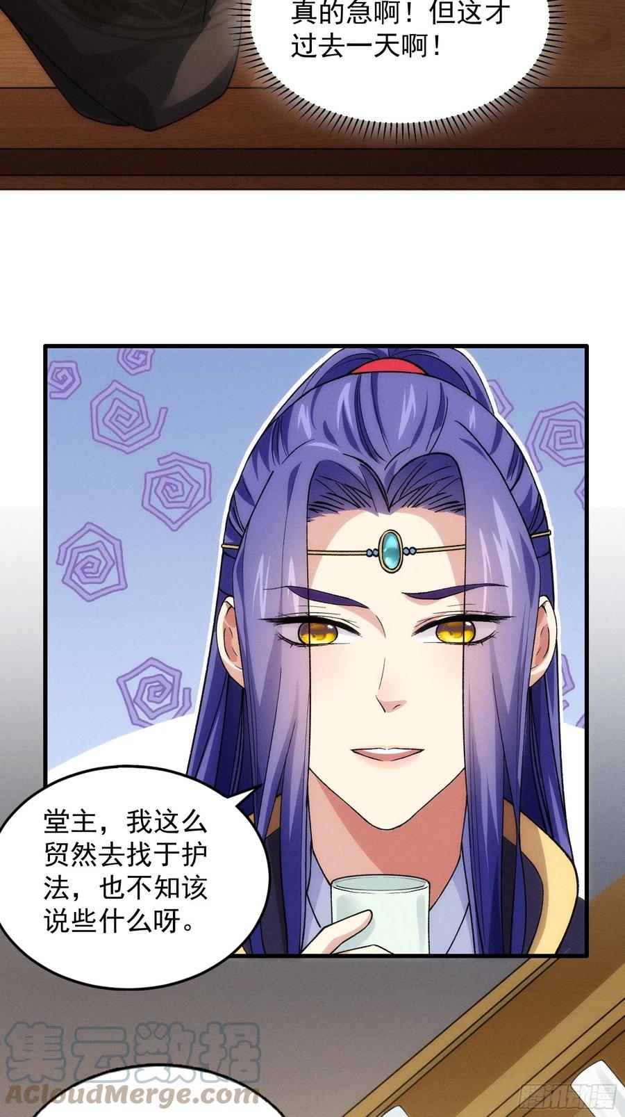 王者大师兄(我就是不按套路出牌 第31话 上梁不正下梁歪 第9页