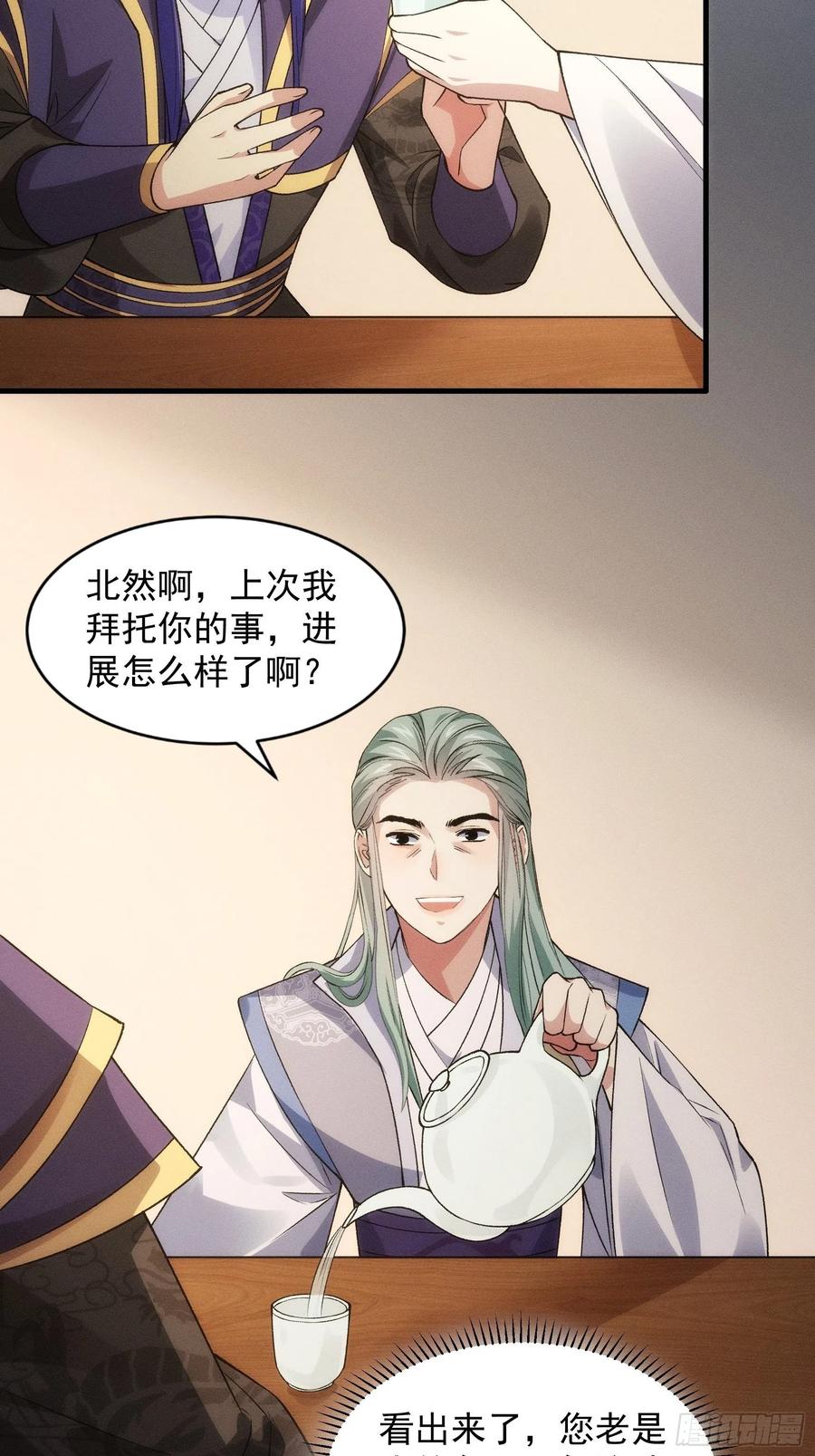 王者大师兄(我就是不按套路出牌 第31话 上梁不正下梁歪 第8页