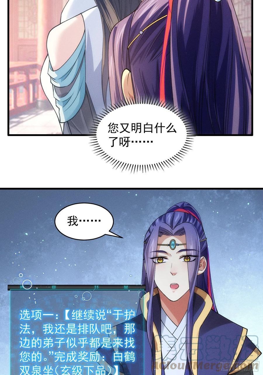 王者大师兄(我就是不按套路出牌 第31话 上梁不正下梁歪 第31页