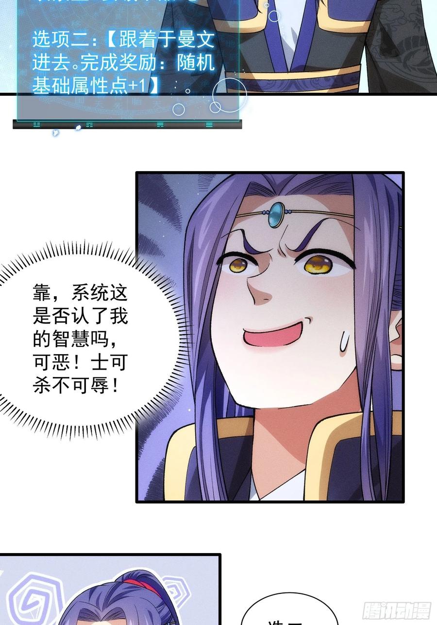 王者大师兄(我就是不按套路出牌 第31话 上梁不正下梁歪 第32页