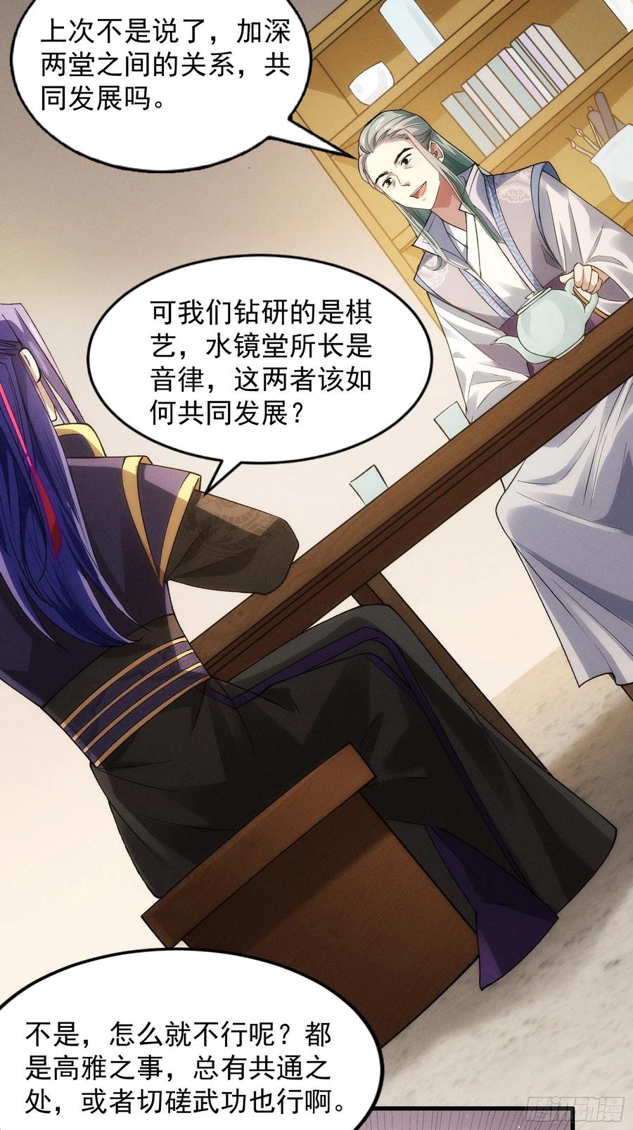 王者大师兄(我就是不按套路出牌 第31话 上梁不正下梁歪 第10页