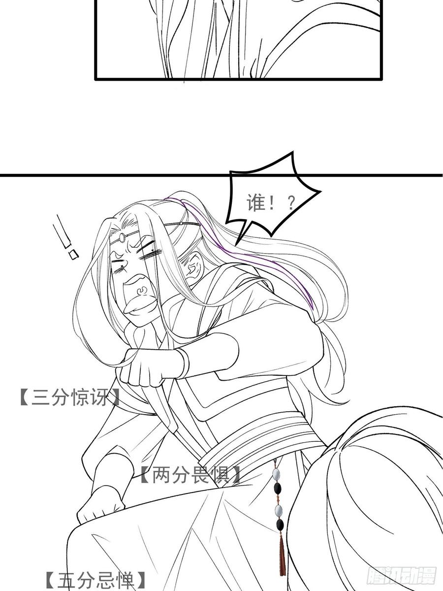 王者大师兄(我就是不按套路出牌 第31话 上梁不正下梁歪 第36页