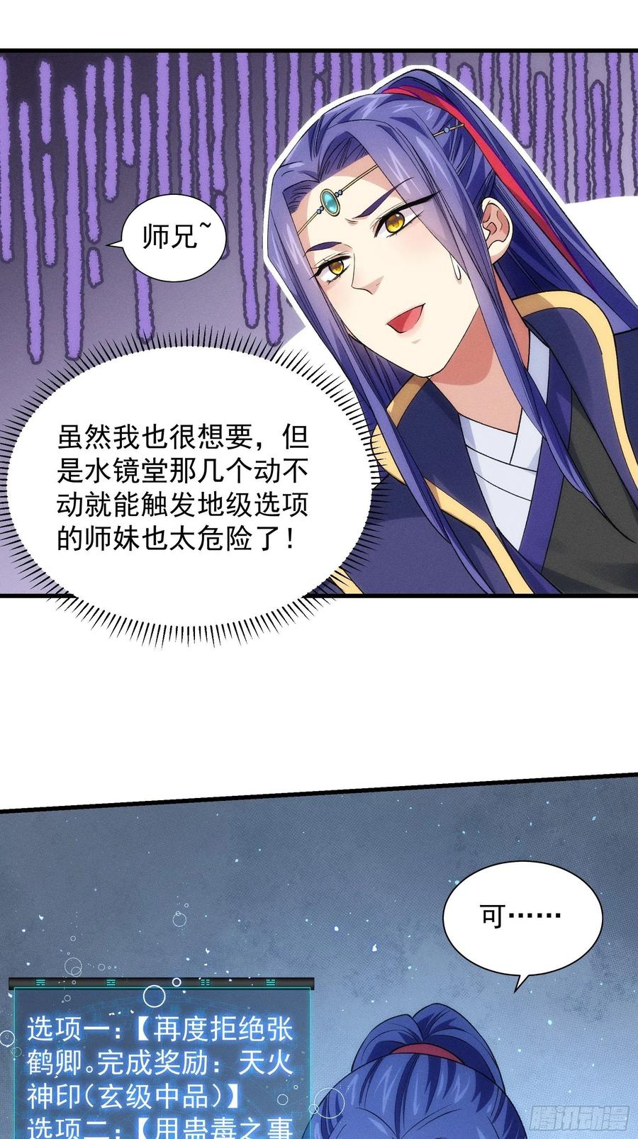 王者大师兄(我就是不按套路出牌 第31话 上梁不正下梁歪 第12页