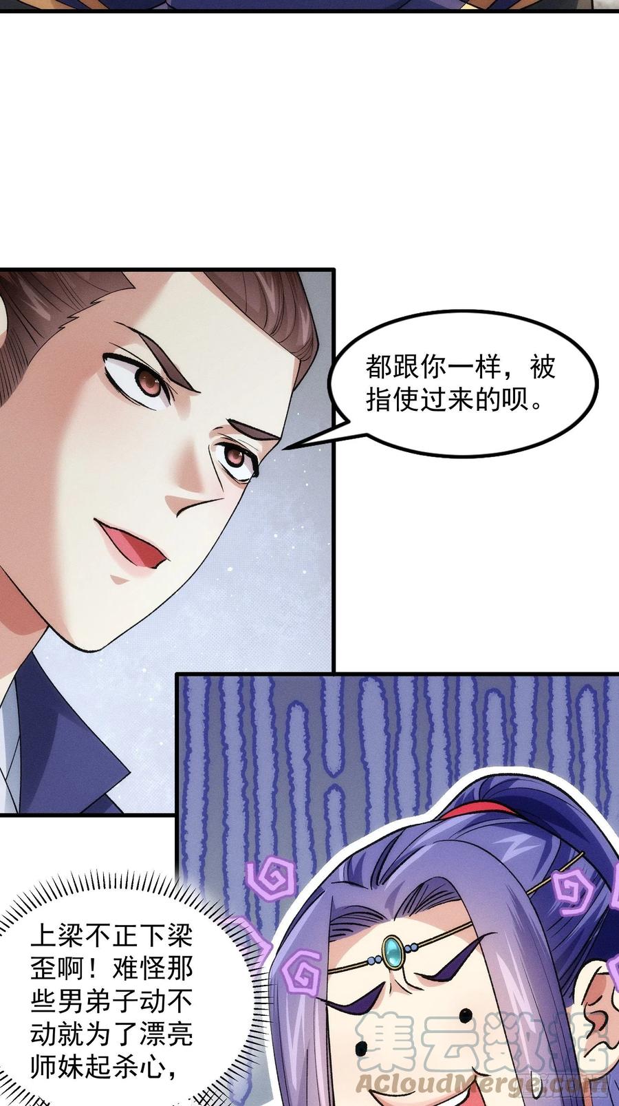 王者大师兄(我就是不按套路出牌 第31话 上梁不正下梁歪 第25页