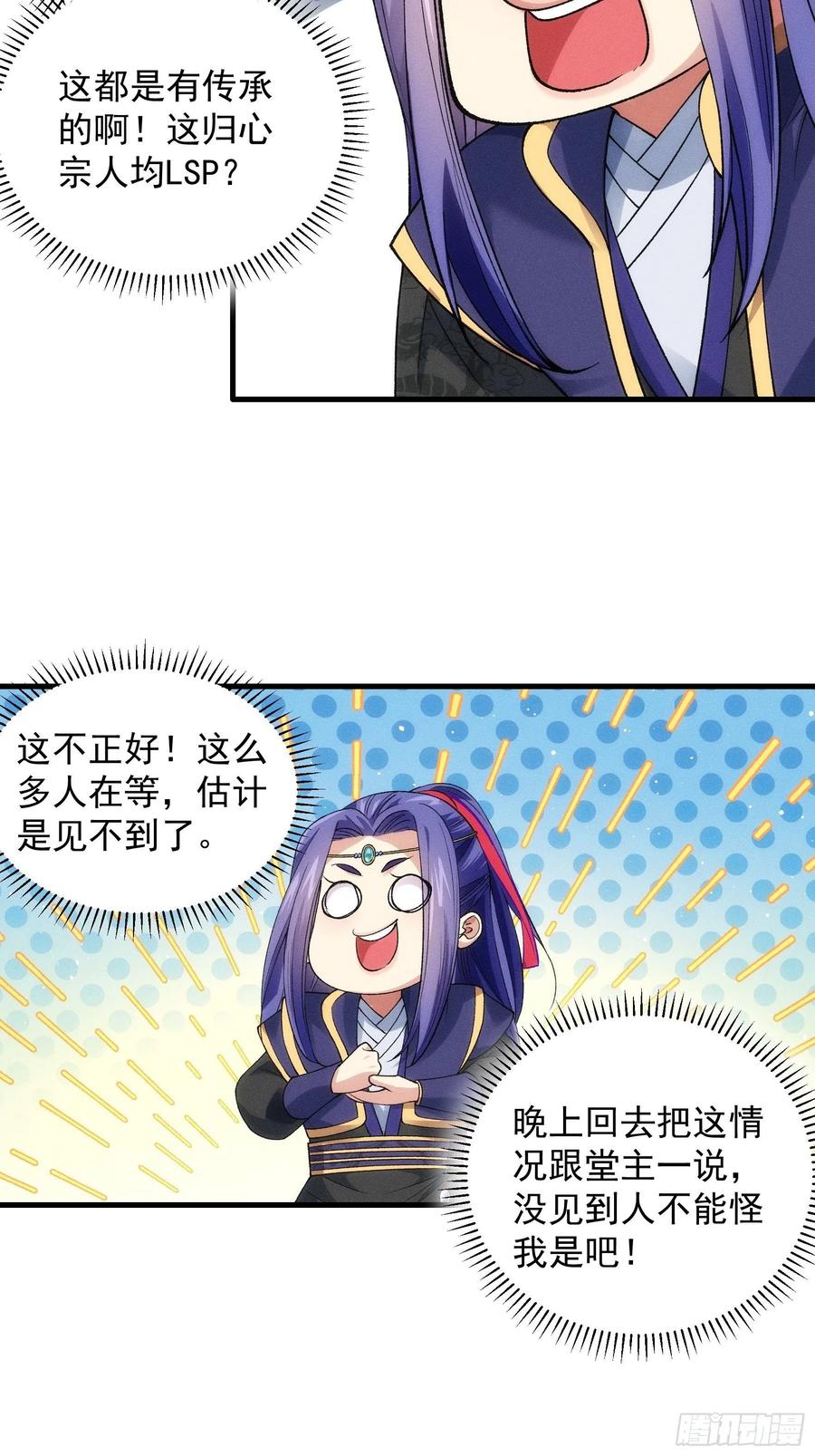 王者大师兄(我就是不按套路出牌 第31话 上梁不正下梁歪 第26页