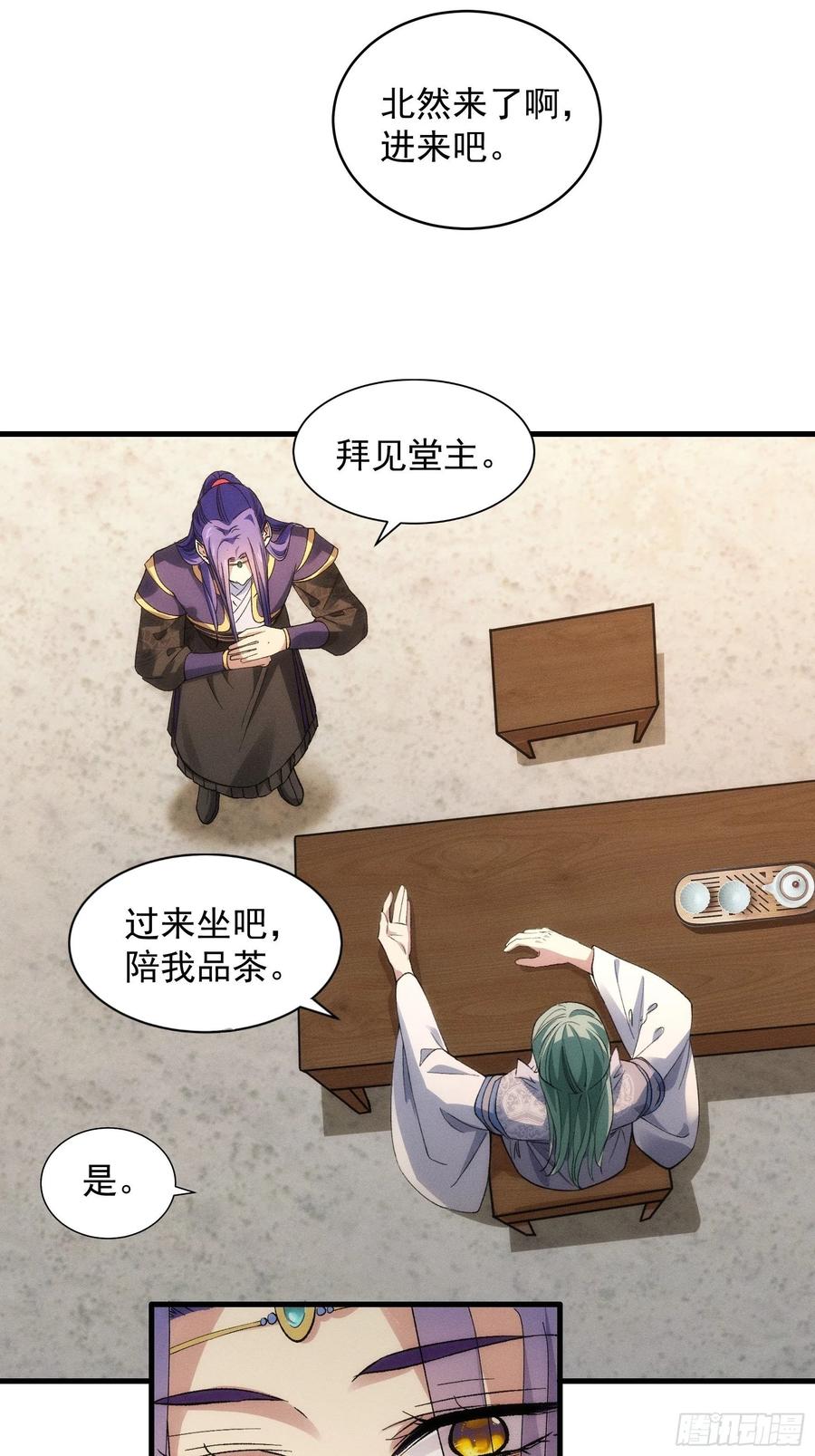 王者大师兄(我就是不按套路出牌 第31话 上梁不正下梁歪 第4页