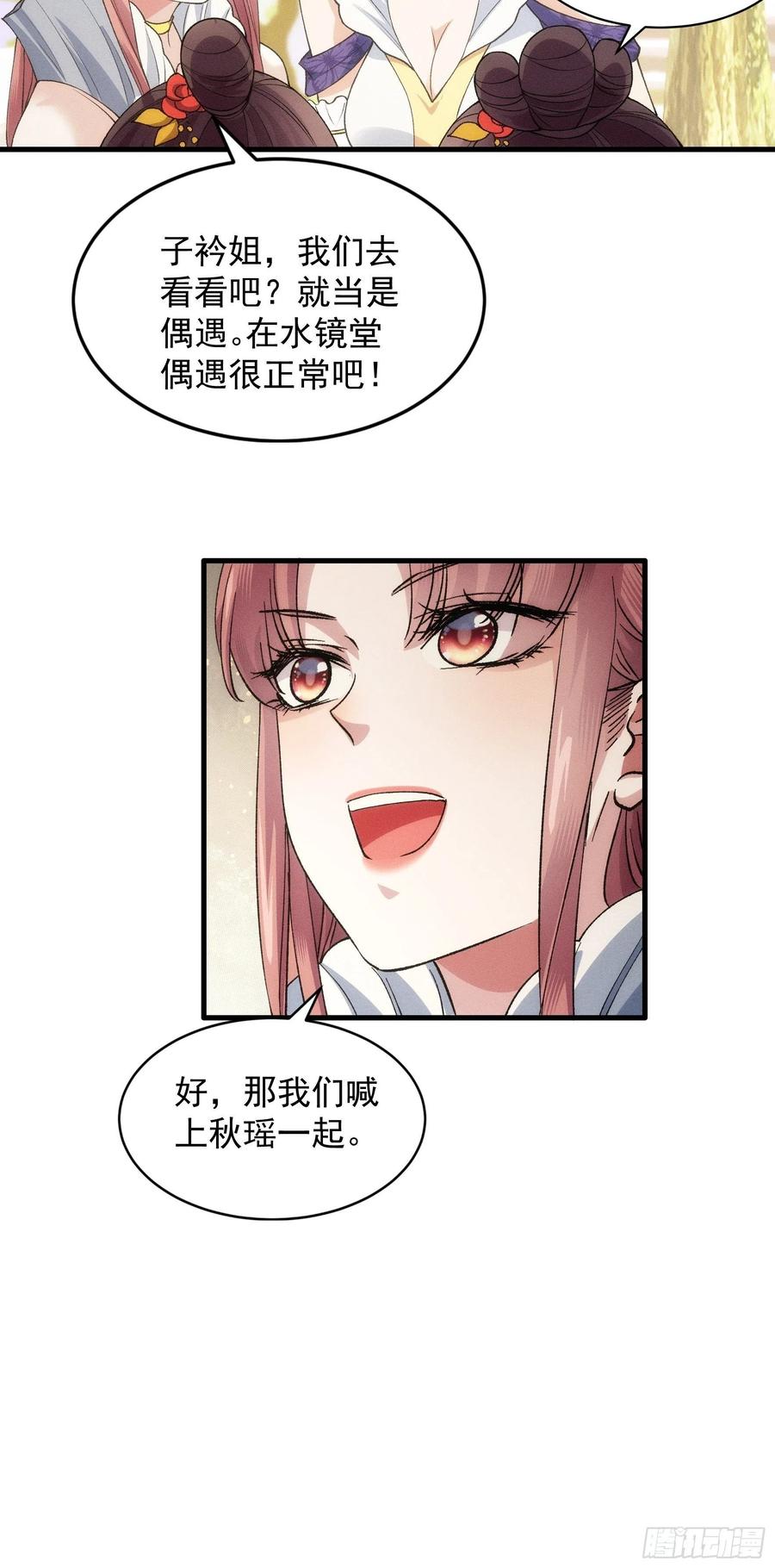 王者大师兄(我就是不按套路出牌 第31话 上梁不正下梁歪 第20页