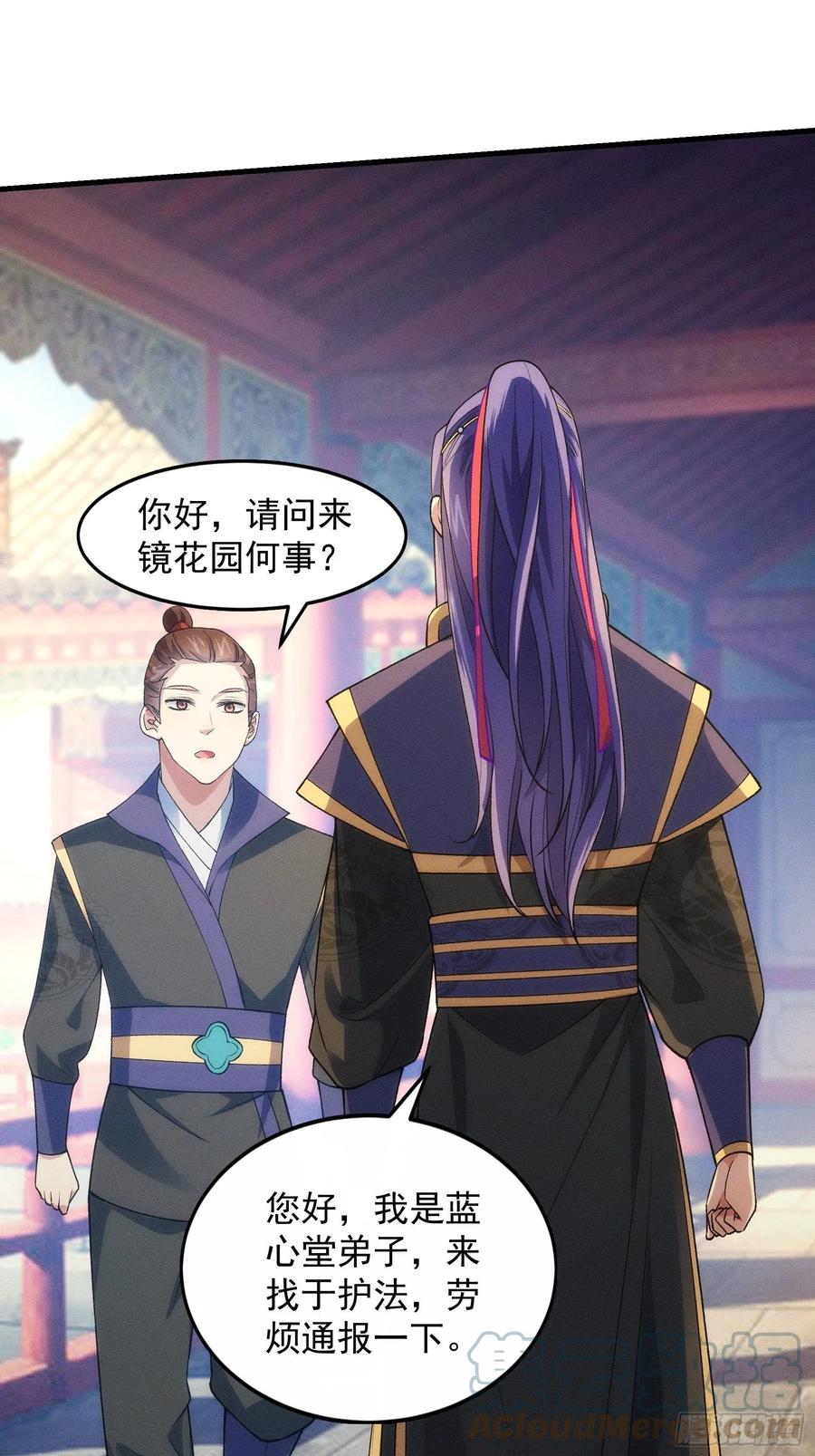 王者大师兄(我就是不按套路出牌 第31话 上梁不正下梁歪 第21页