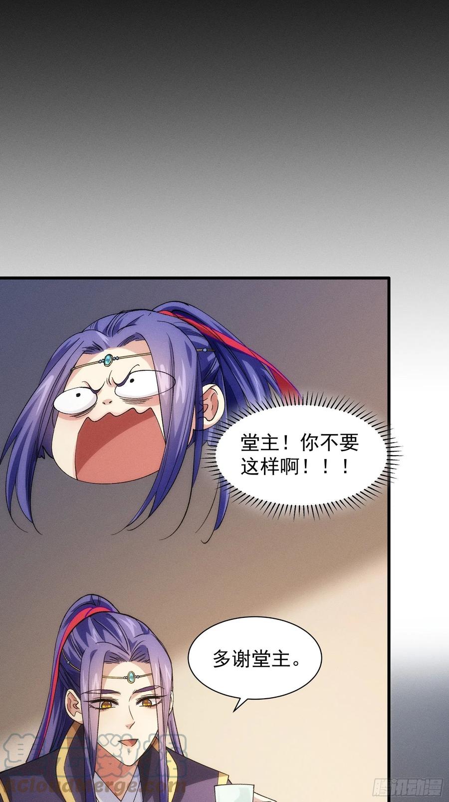 王者大师兄(我就是不按套路出牌 第31话 上梁不正下梁歪 第7页