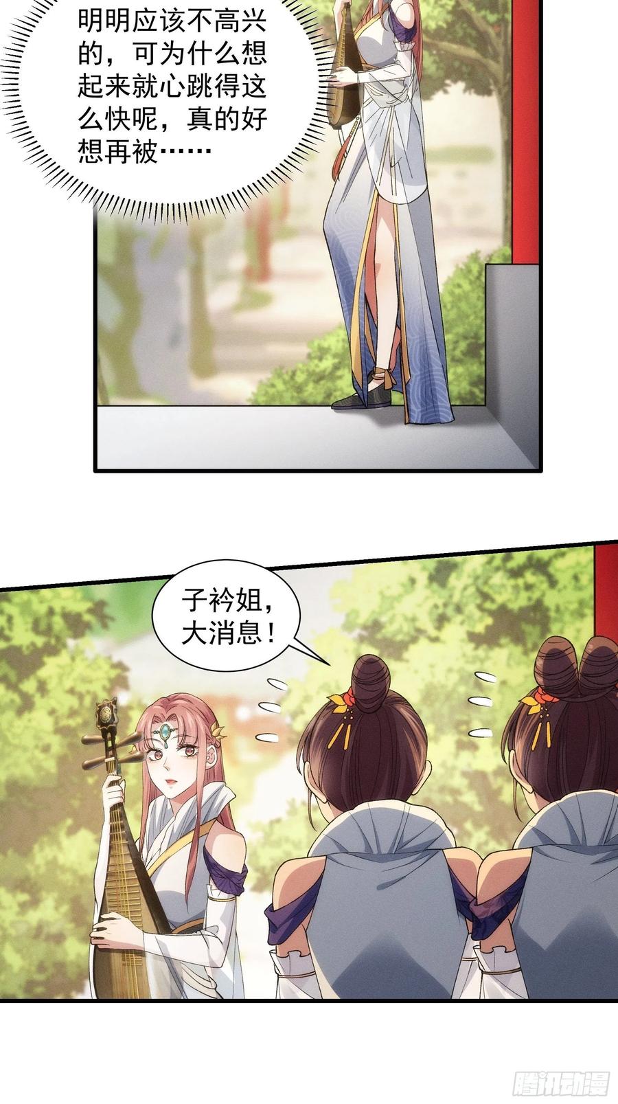 王者大师兄(我就是不按套路出牌 第31话 上梁不正下梁歪 第18页