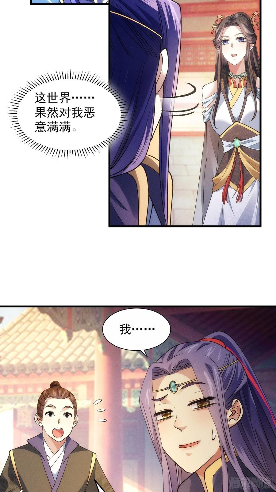 王者大师兄(我就是不按套路出牌 第31话 上梁不正下梁歪 第28页