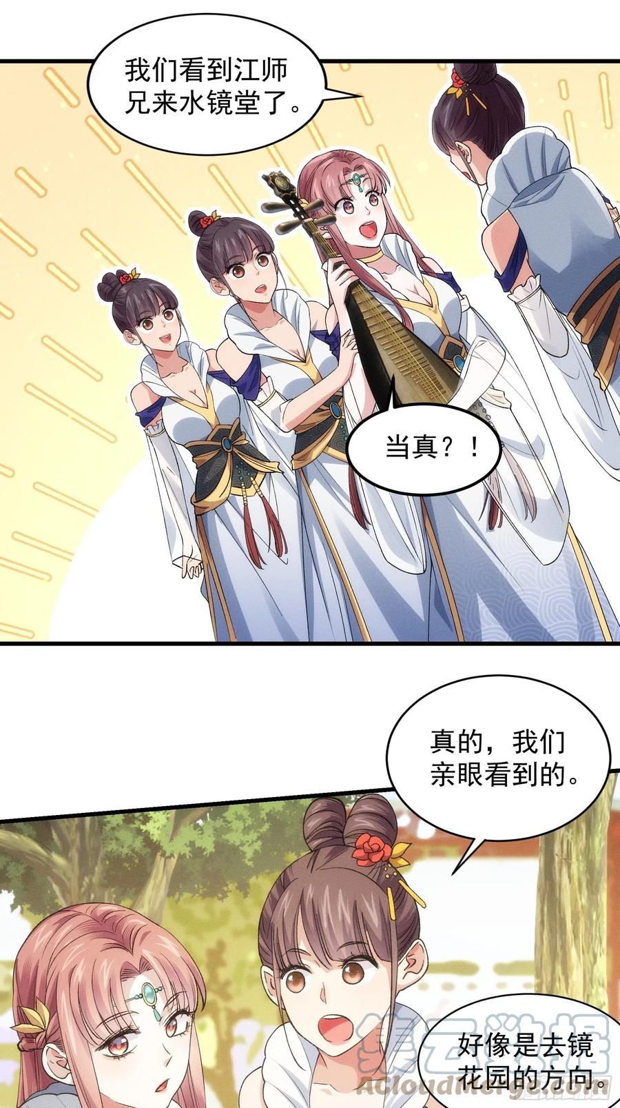 王者大师兄(我就是不按套路出牌 第31话 上梁不正下梁歪 第19页