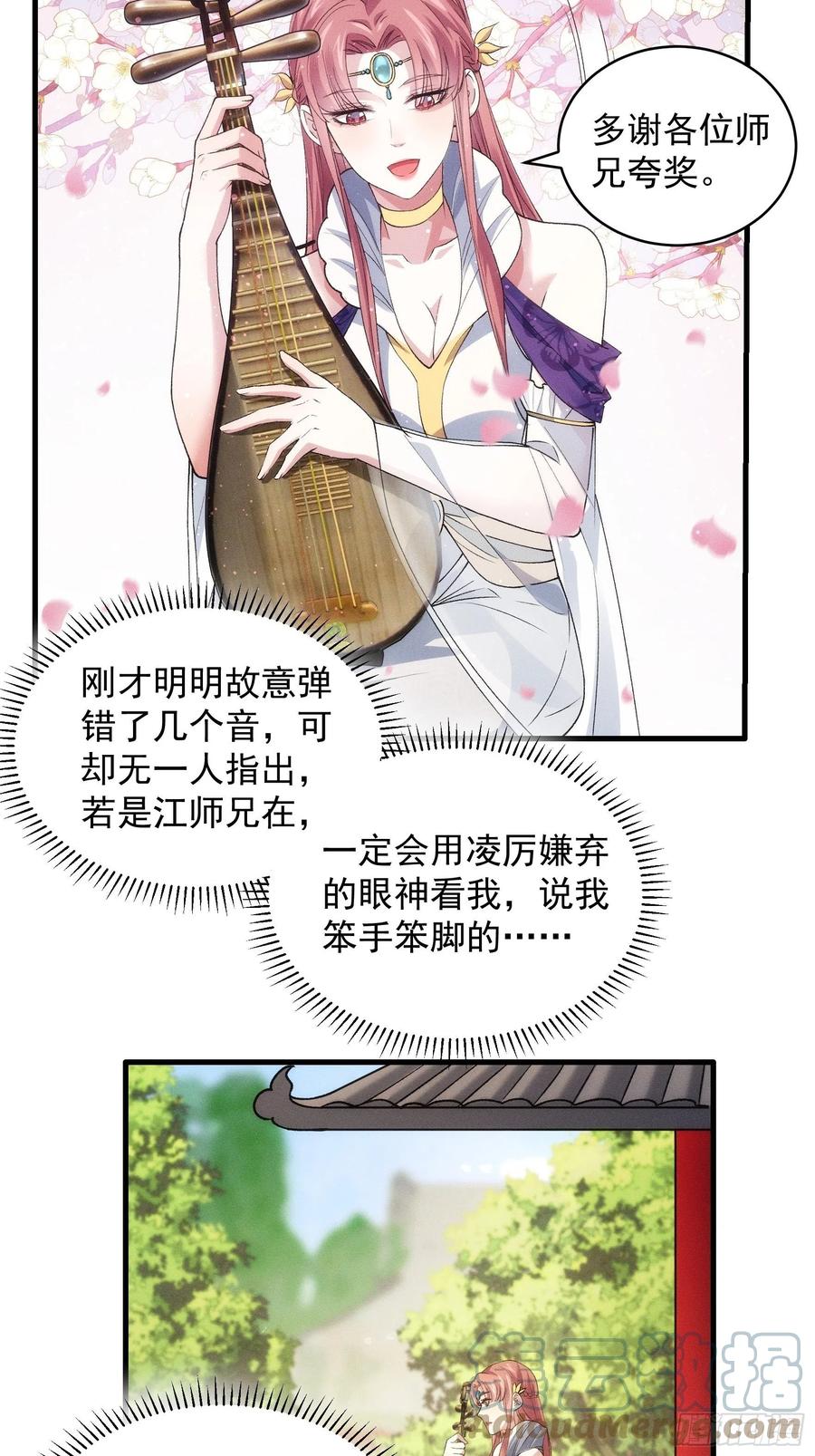 王者大师兄(我就是不按套路出牌 第31话 上梁不正下梁歪 第17页