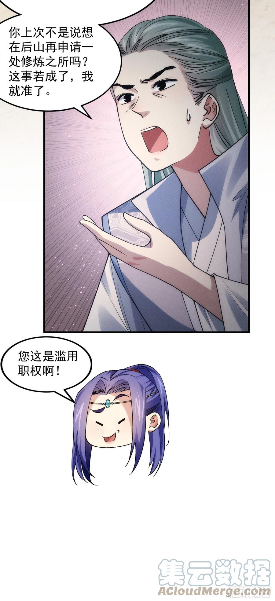 王者大师兄(我就是不按套路出牌 第31话 上梁不正下梁歪 第11页