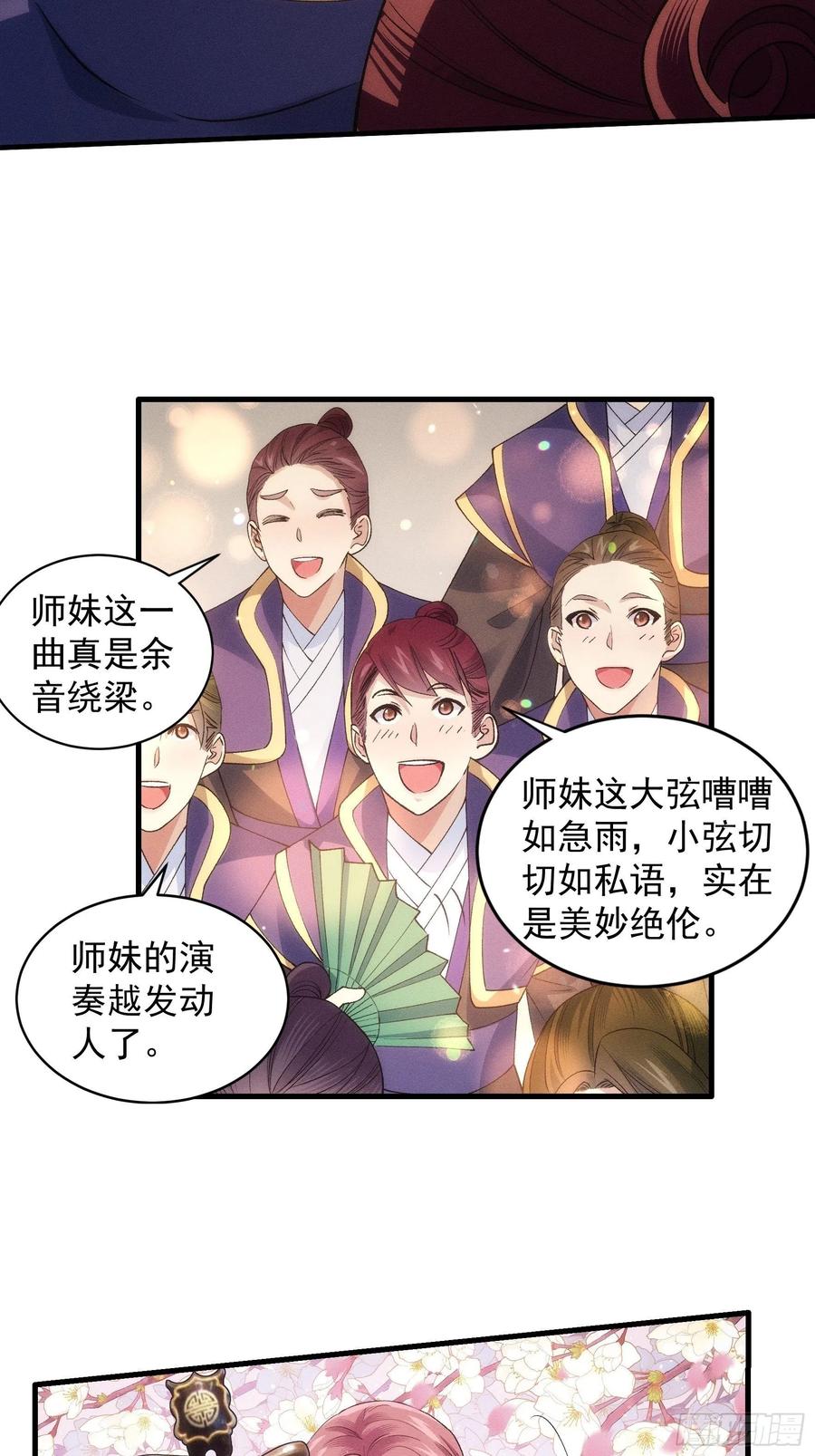 王者大师兄(我就是不按套路出牌 第31话 上梁不正下梁歪 第16页