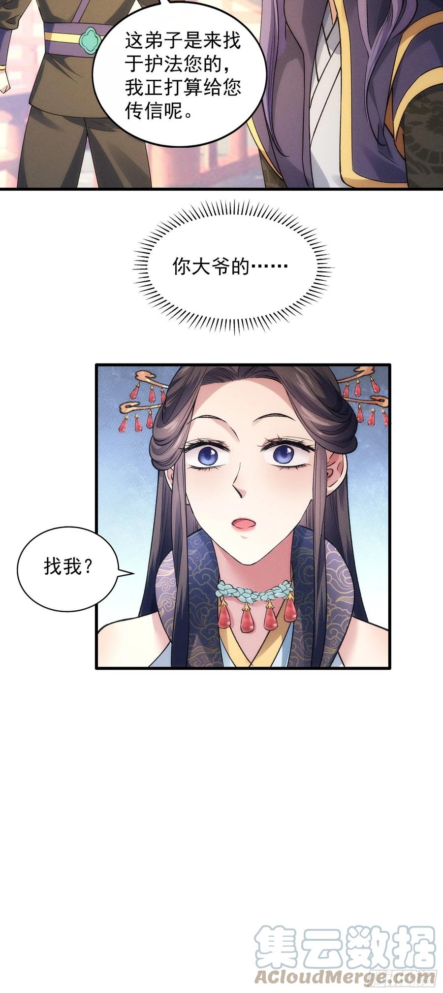王者大师兄(我就是不按套路出牌 第31话 上梁不正下梁歪 第29页