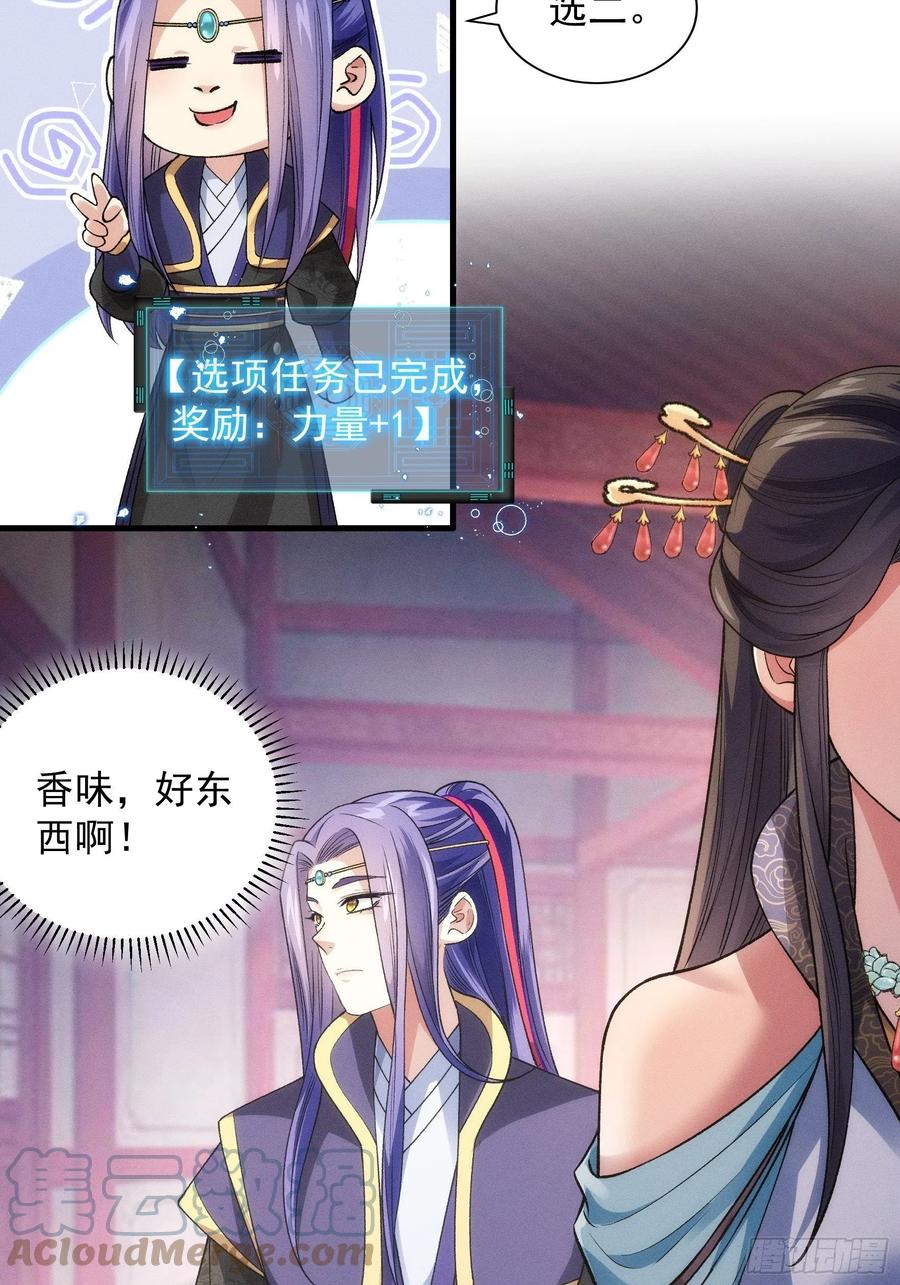 王者大师兄(我就是不按套路出牌 第31话 上梁不正下梁歪 第33页