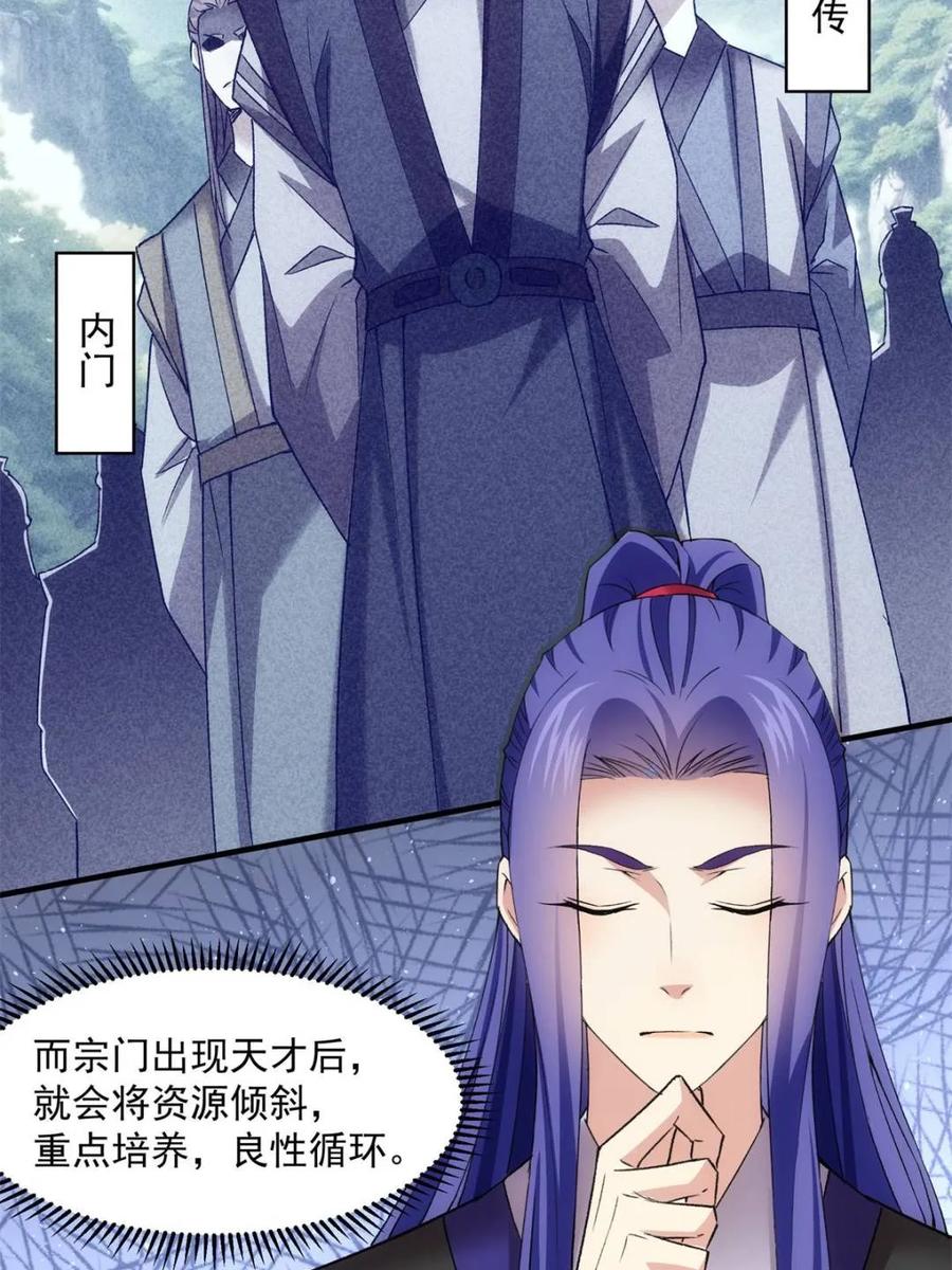 王者大师兄(我就是不按套路出牌 第319话 施家 第36页