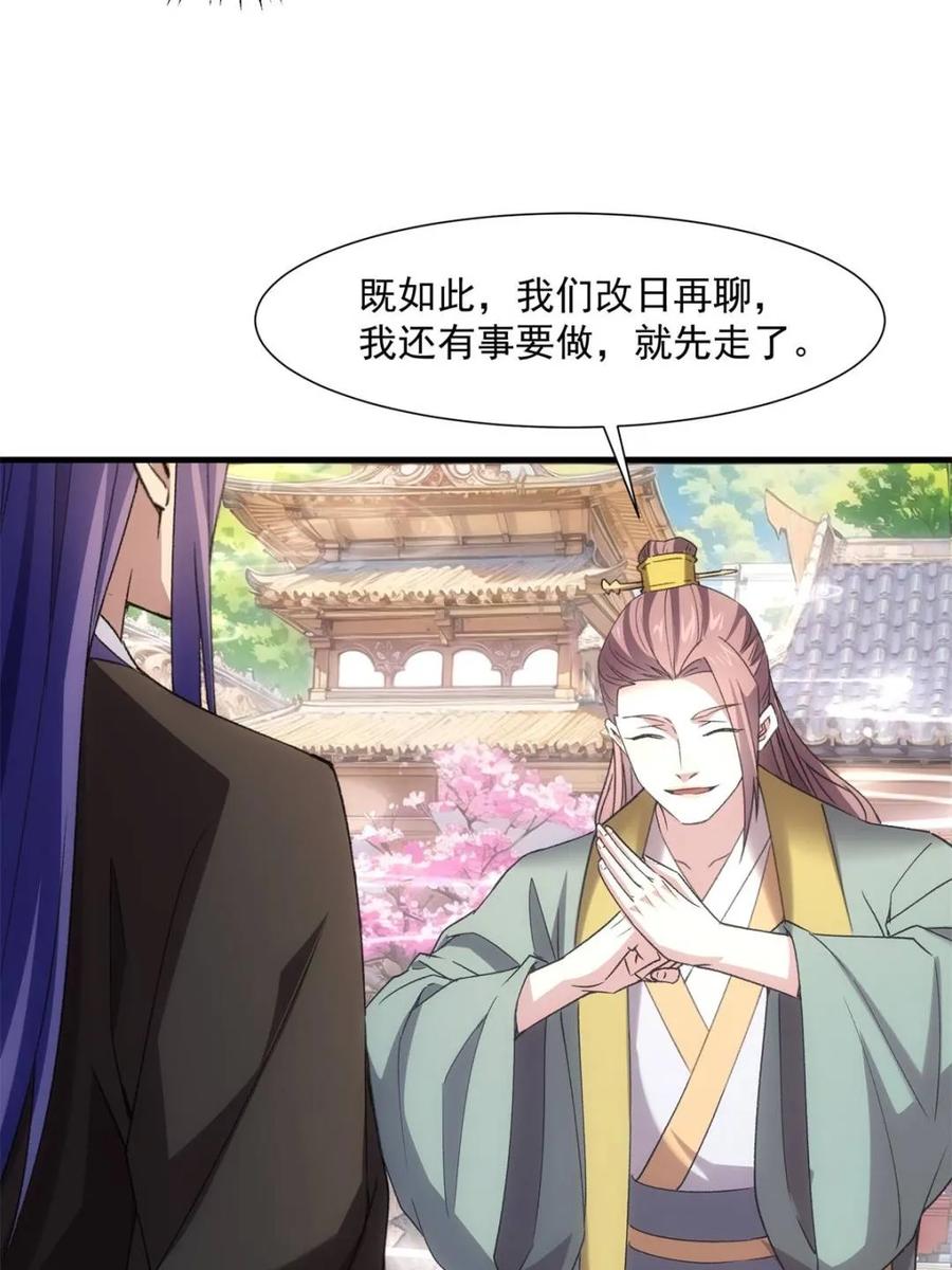 王者大师兄(我就是不按套路出牌 第319话 施家 第32页