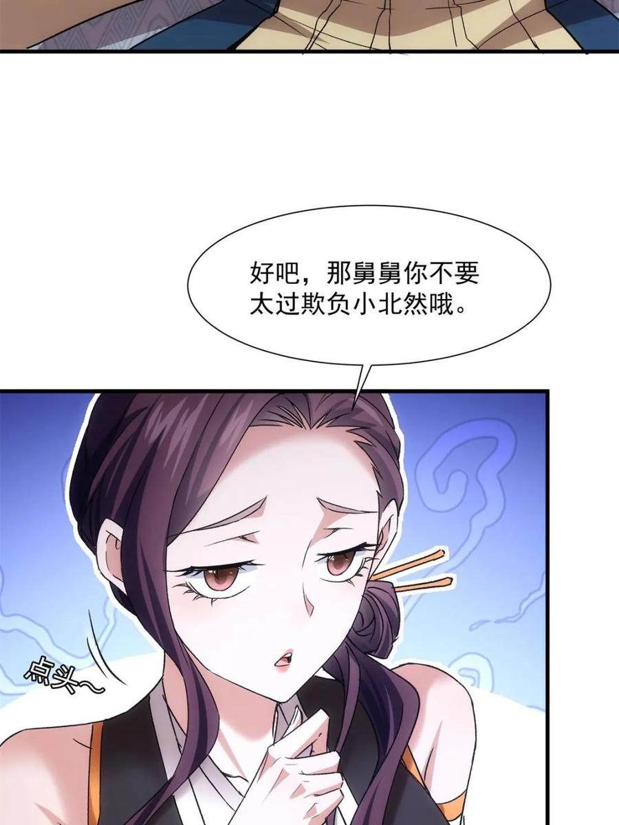 王者大师兄(我就是不按套路出牌 第319话 施家 第68页
