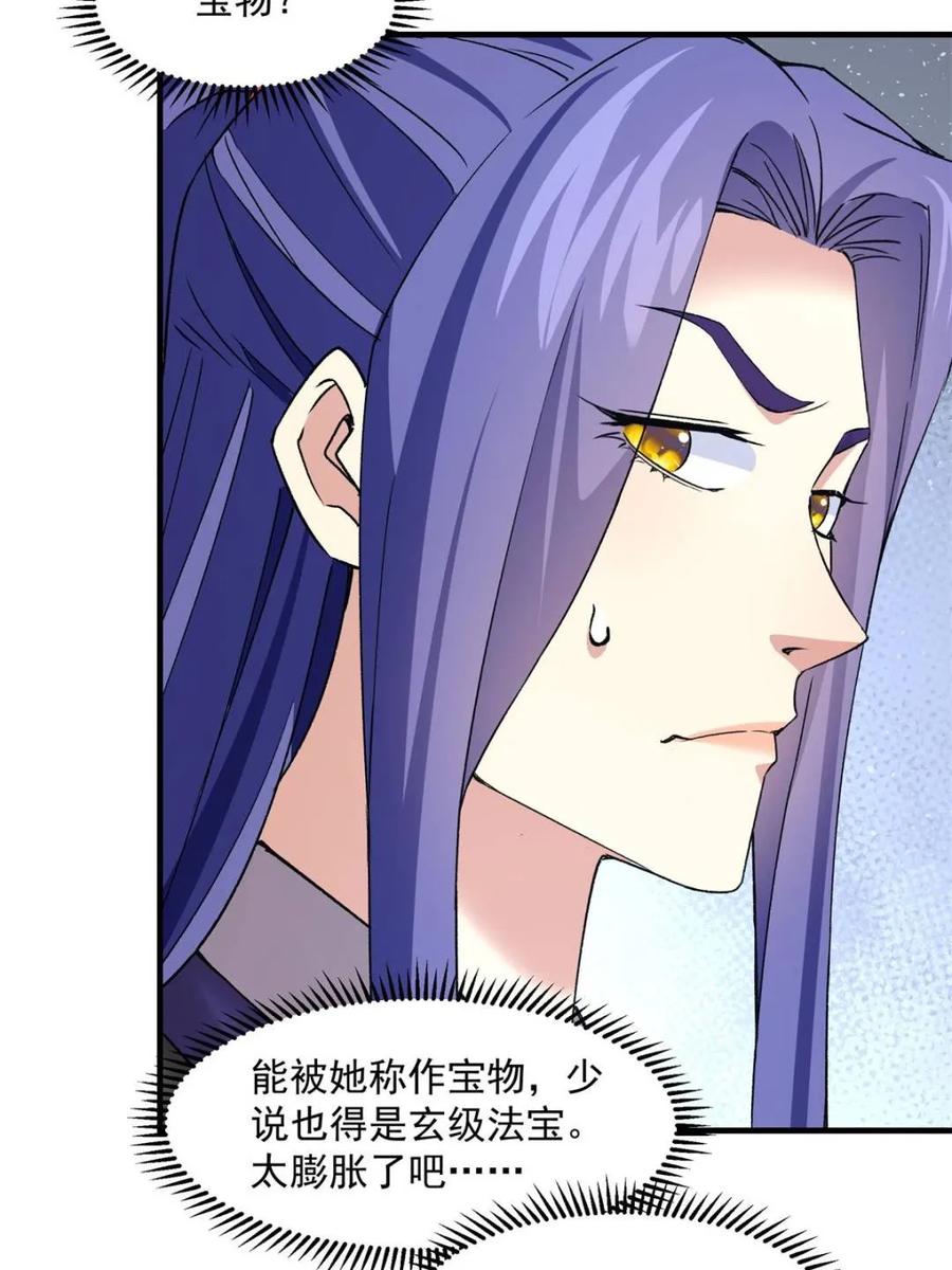 王者大师兄(我就是不按套路出牌 第319话 施家 第44页